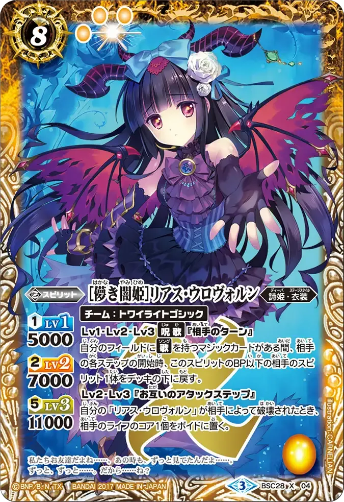 [儚き闇姫]リアス・ウロヴォルン