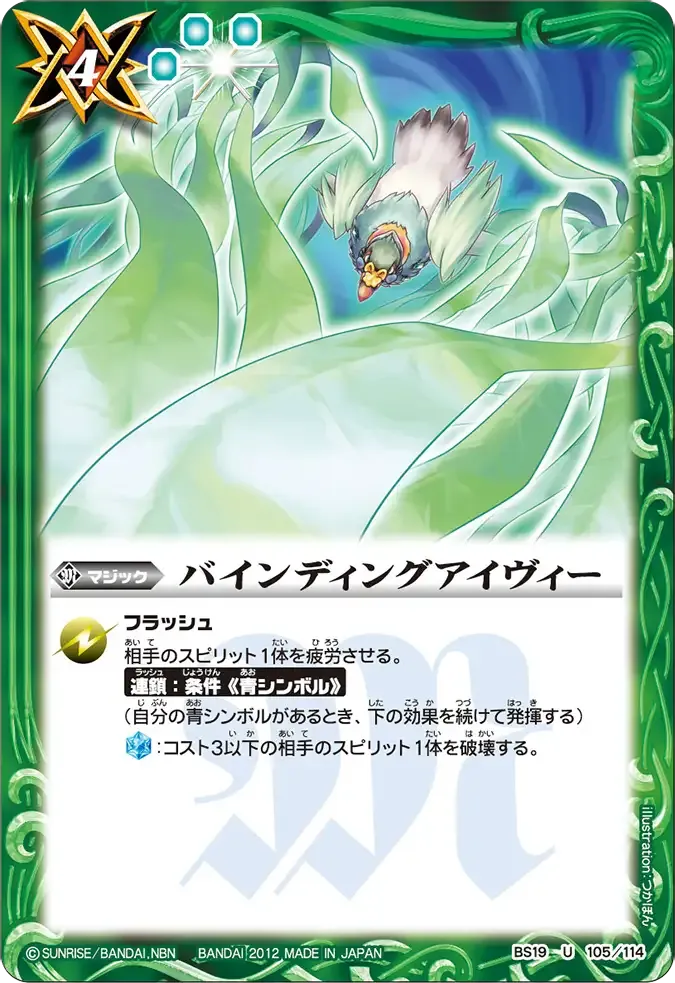 バインディングアイヴィー