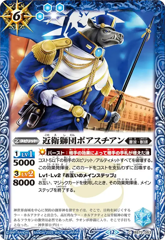 近衛獅団ボアスチアン