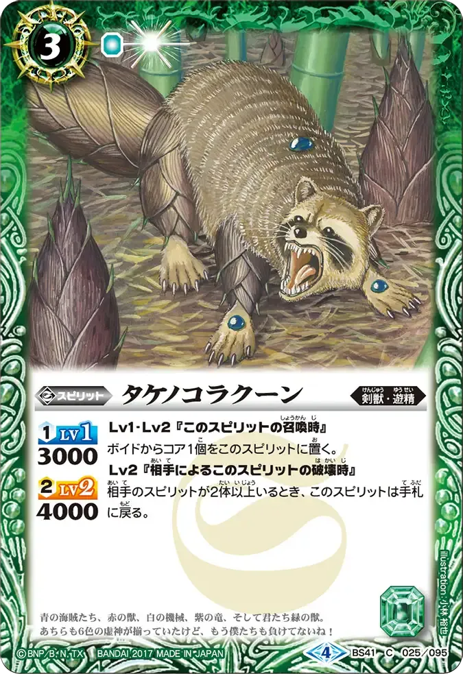 タケノコラクーン