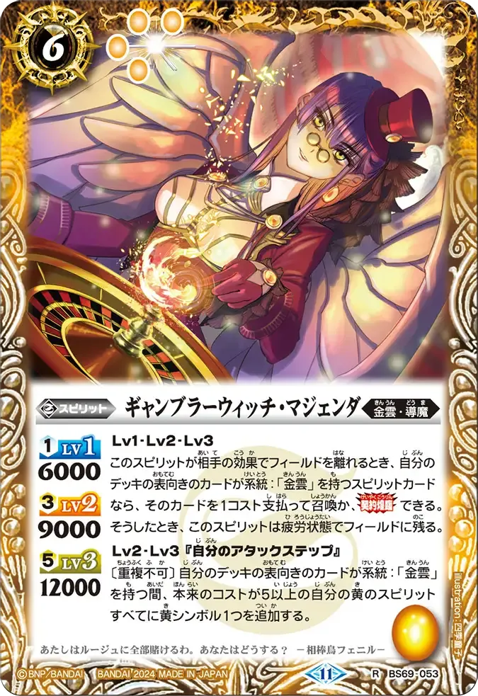 ギャンブラーウィッチ・マジェンダ