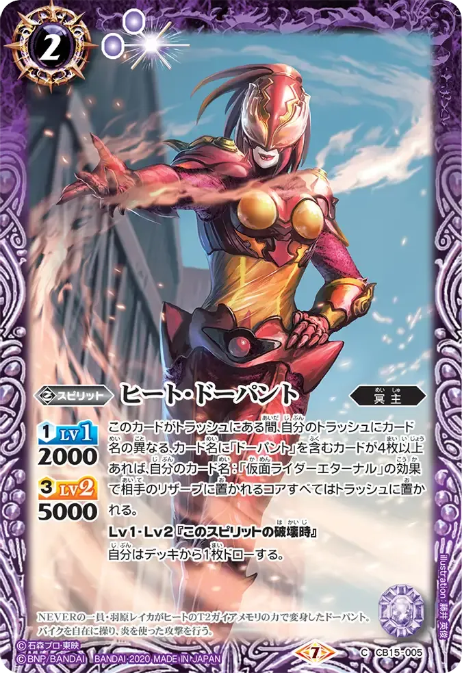 ヒート・ドーパント