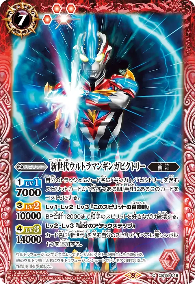 新世代ウルトラマンギンガビクトリー
