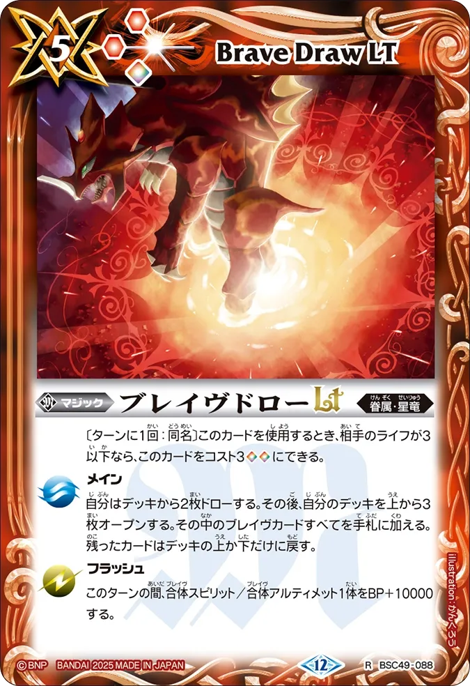 ブレイヴドローLT