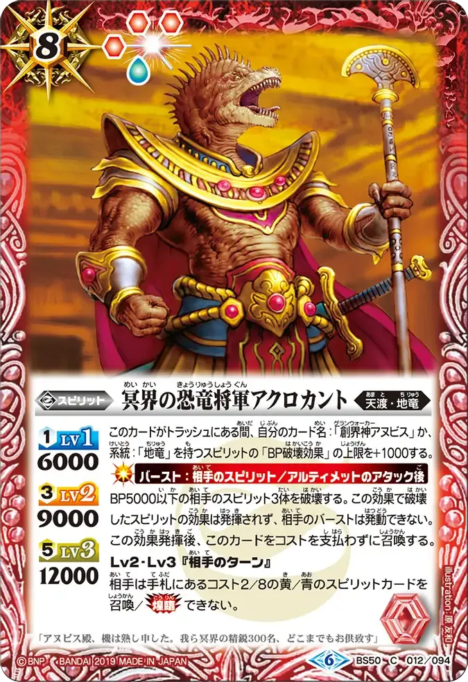 冥界の恐竜将軍アクロカント