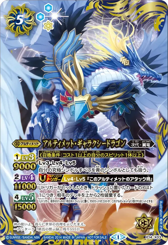 アルティメット・ギャラクシードラゴン