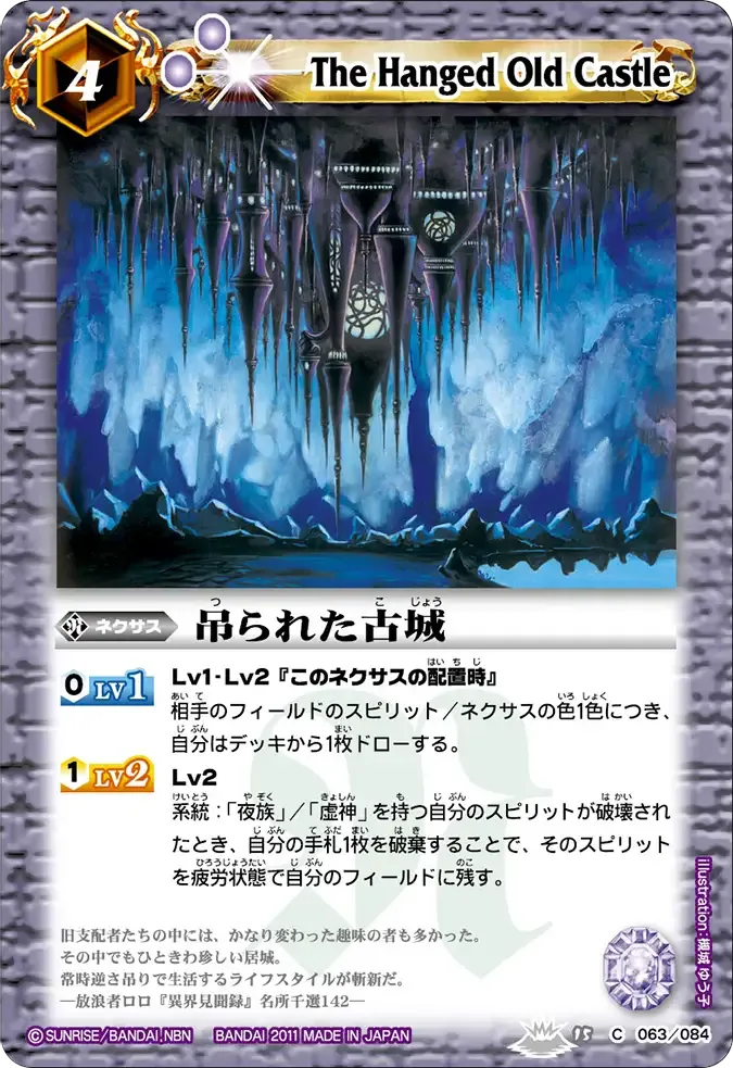 吊られた古城