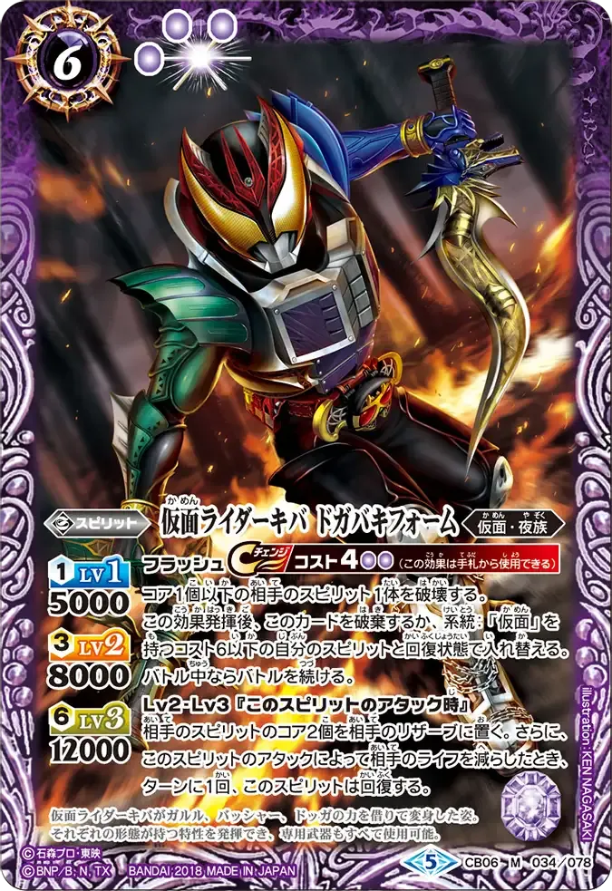 仮面ライダーキバ ドガバキフォーム