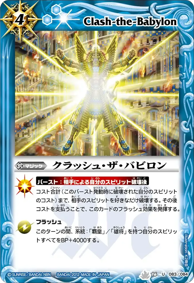 クラッシュ・ザ・バビロン