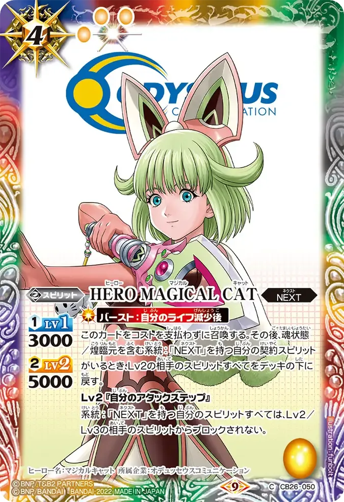HERO MAGICAL CAT