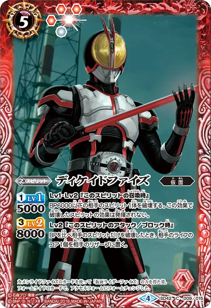 ディケイドファイズ