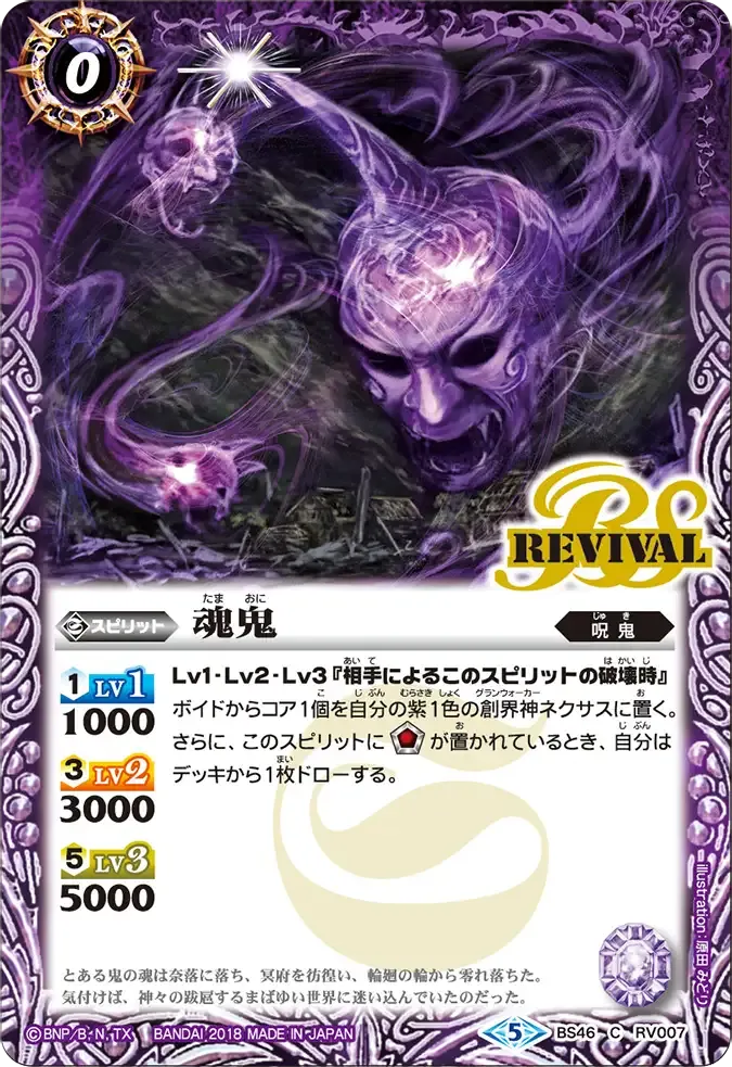 魂鬼