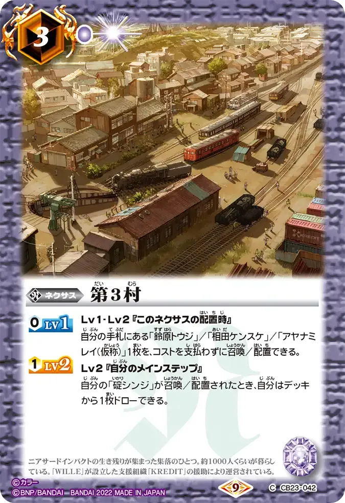 第3村