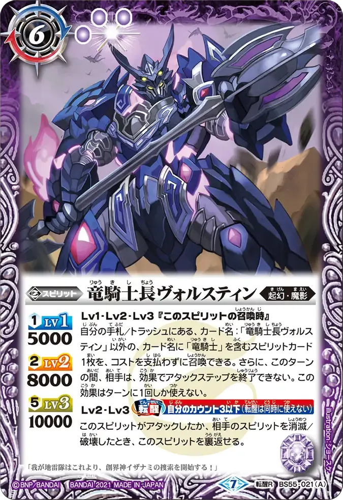 竜騎士長ヴォルスティン