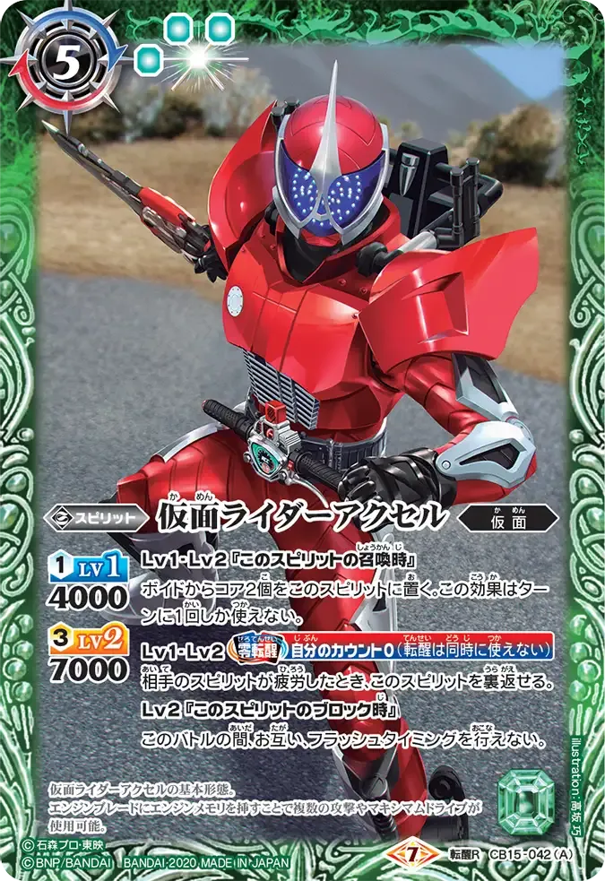 仮面ライダーアクセル