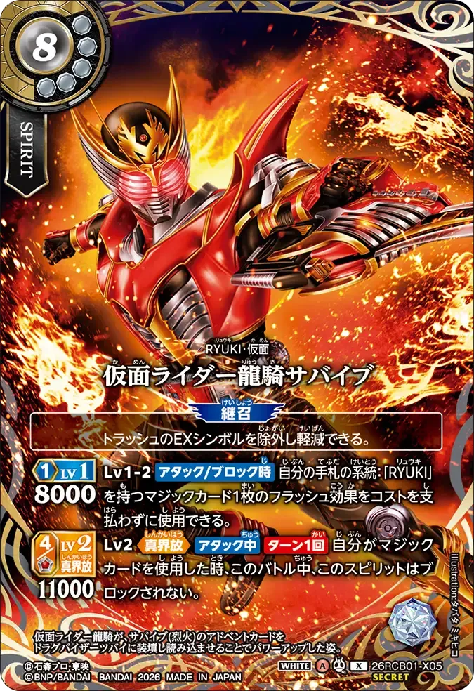 仮面ライダー龍騎サバイブ