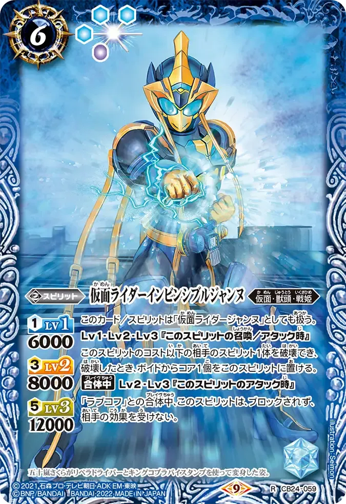 仮面ライダーインビンシブルジャンヌ