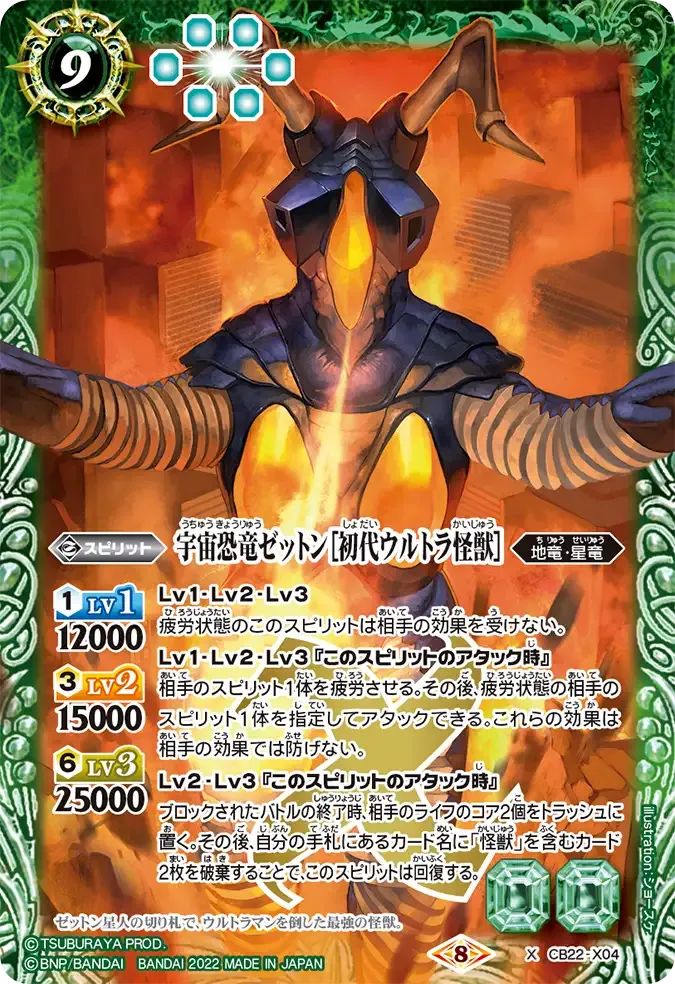 宇宙恐竜ゼットン［初代ウルトラ怪獣］