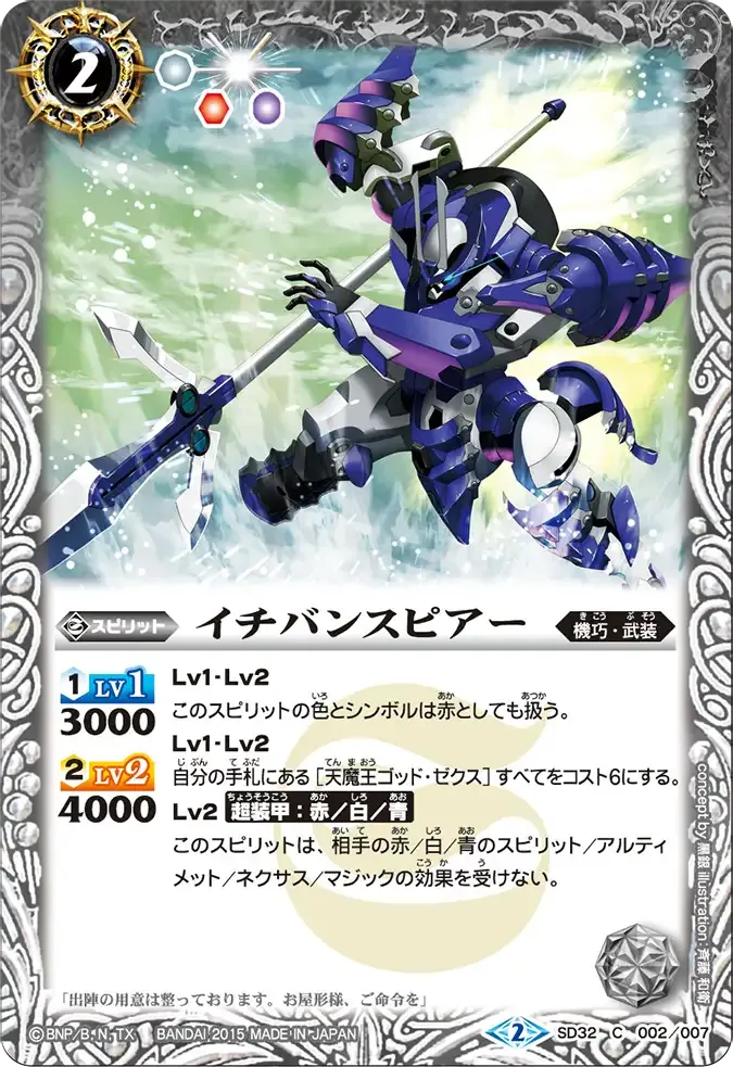 イチバンスピアー