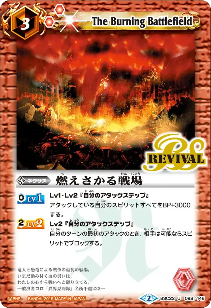 燃えさかる戦場