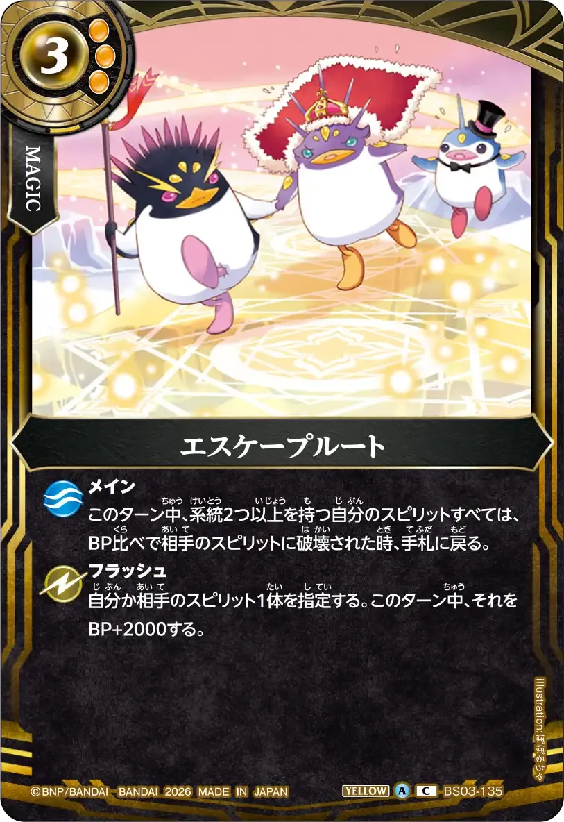 エスケープルート