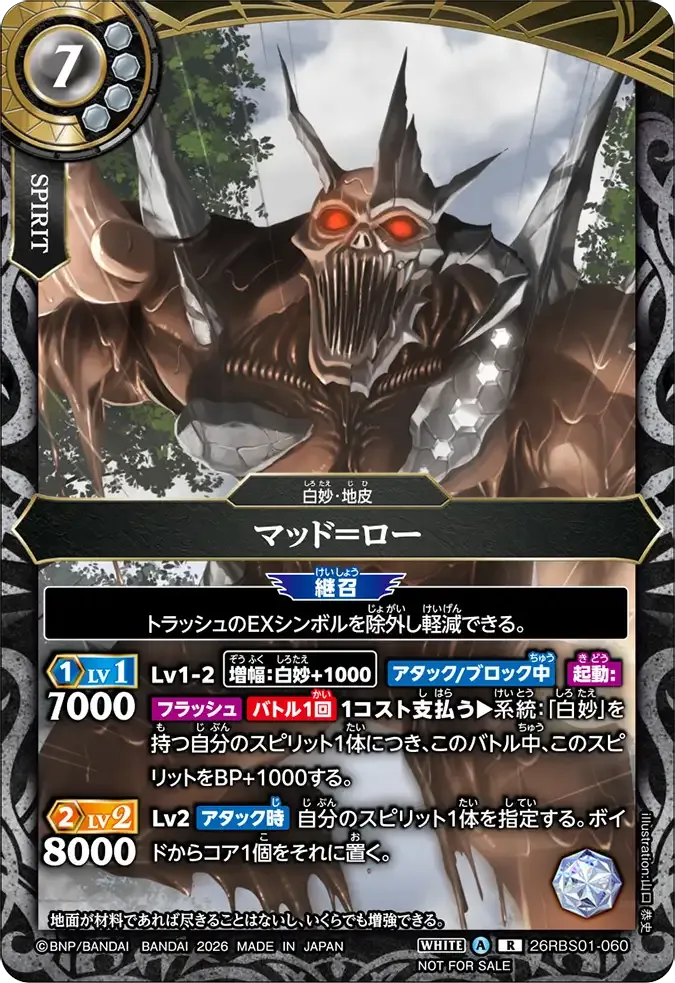 マッド＝ロー