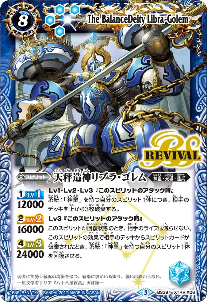 天秤造神リブラ・ゴレム