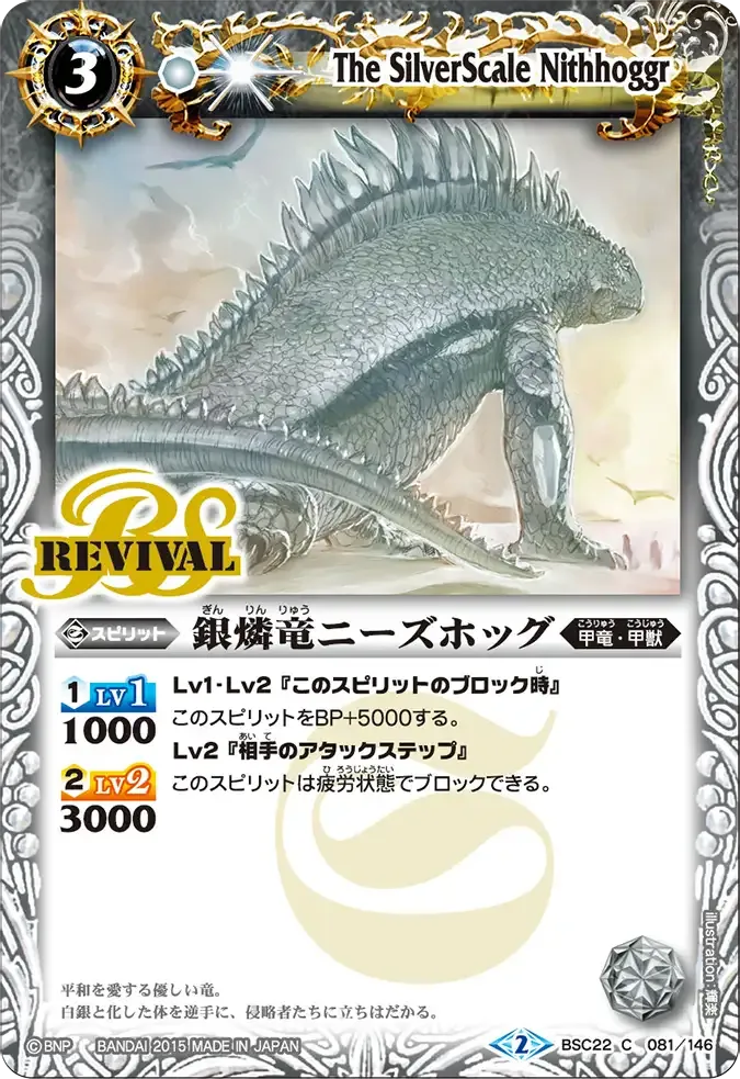 銀燐竜ニーズホッグ