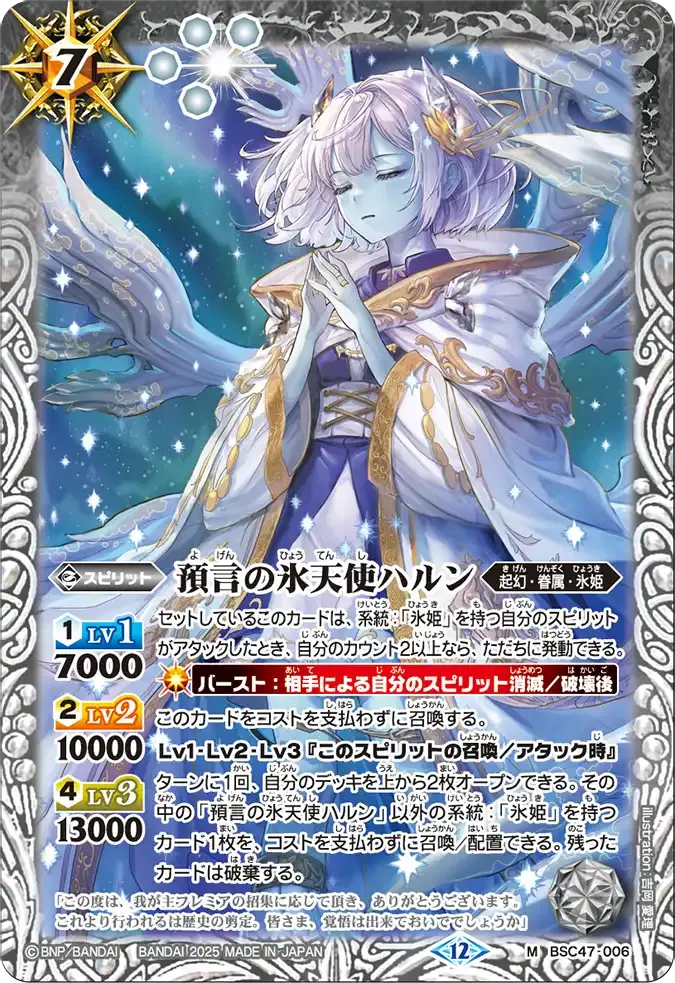 預言の氷天使ハルン