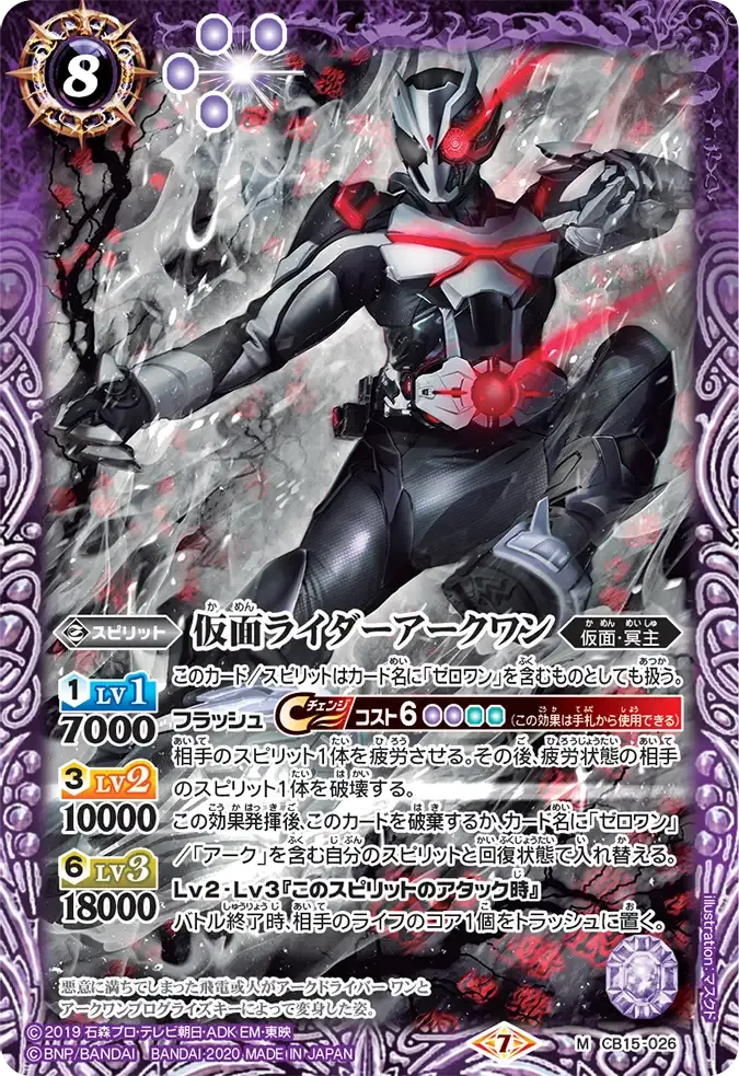 仮面ライダーアークワン