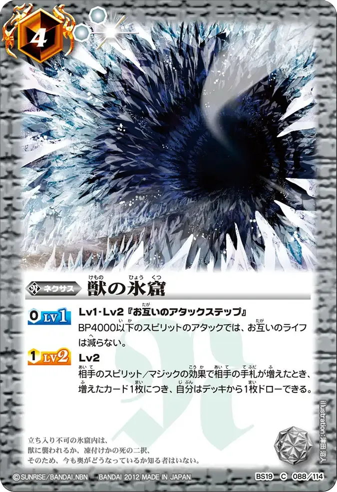 獣の氷窟