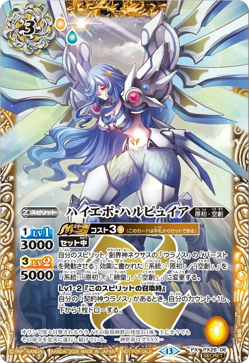ハイエボ・ハルピュイア