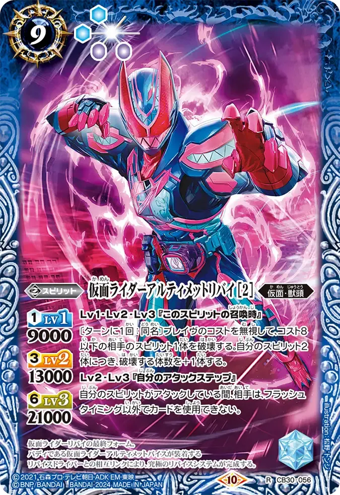 仮面ライダーアルティメットリバイ [2]