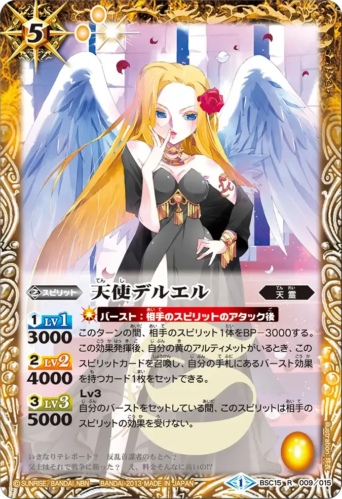 天使デルエル