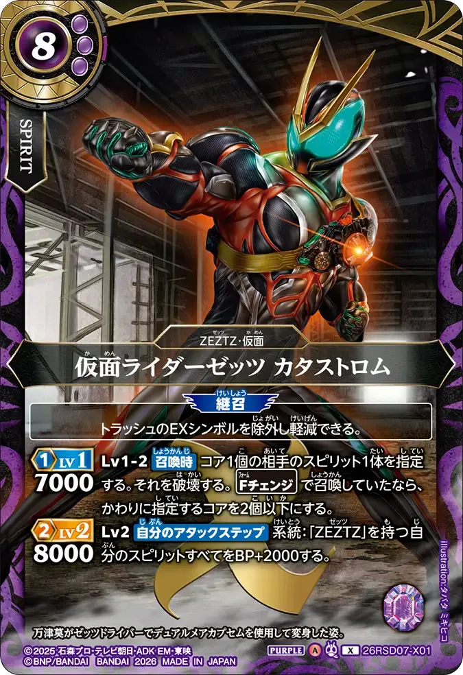 仮面ライダーゼッツ カタストロム