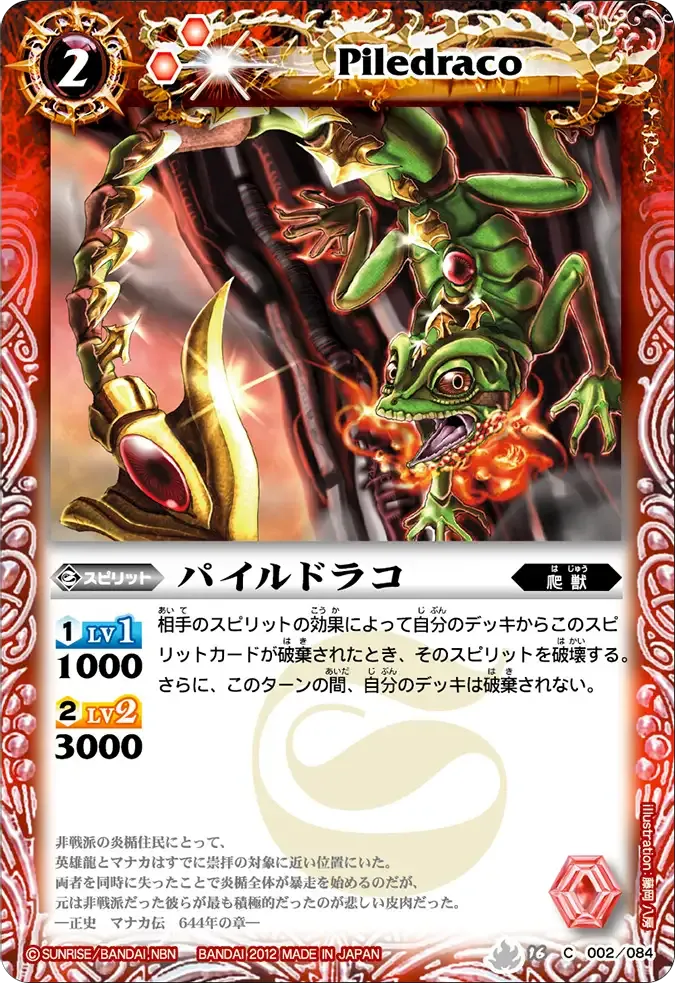 パイルドラコ