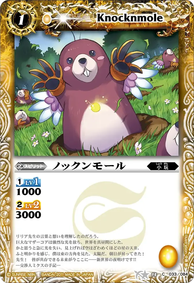 ノックンモール