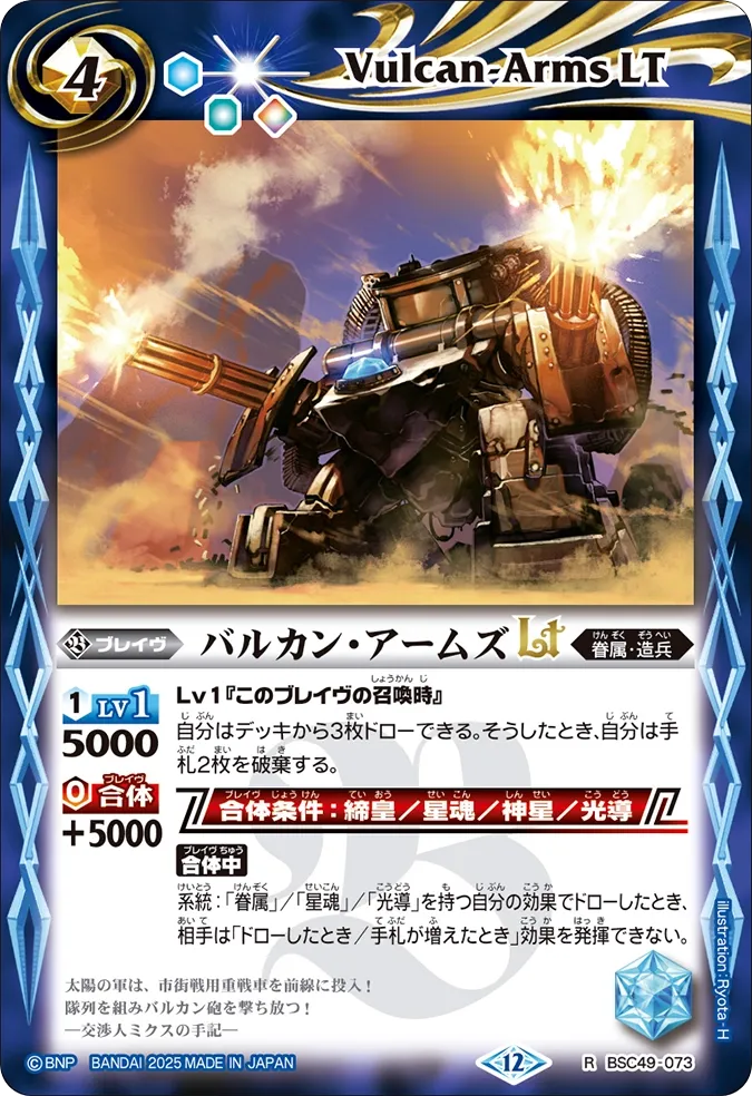 バルカン・アームズLT