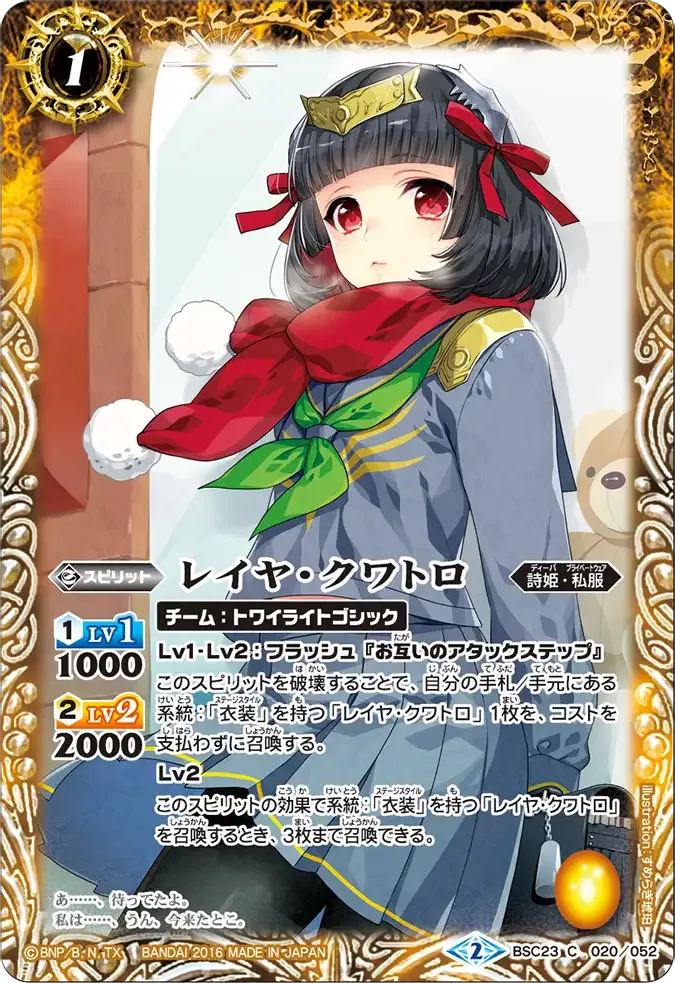 レイヤ・クワトロ