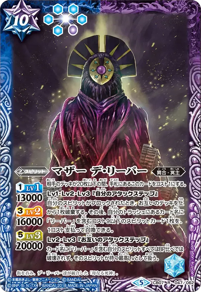 マザー デ・リーパー