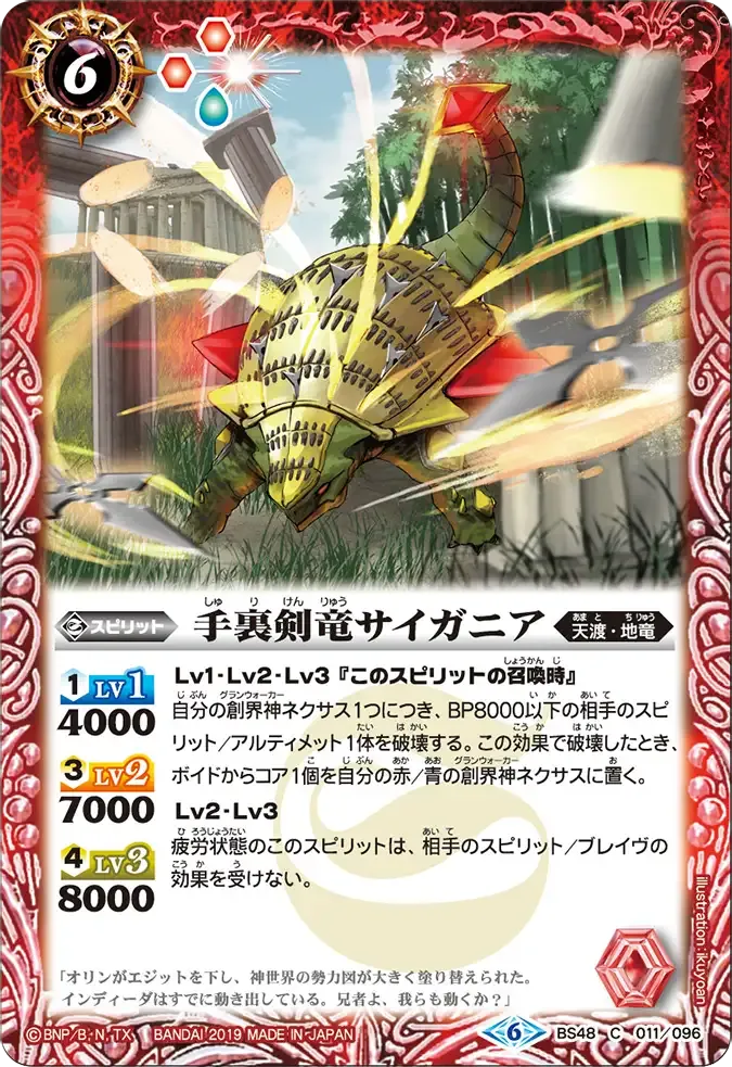 手裏剣竜サイガニア