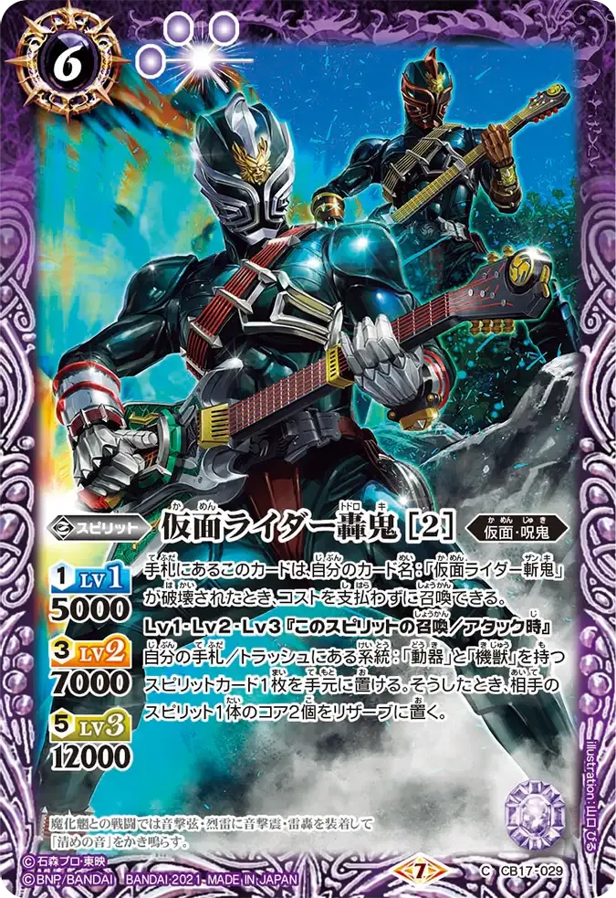 仮面ライダー轟鬼 [2]