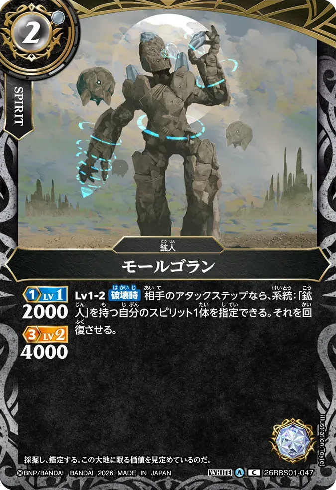 モールゴラン