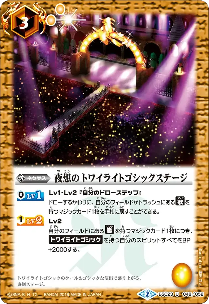 夜想のトワイライトゴシックステージ