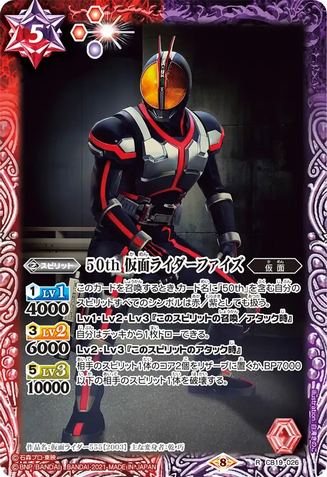50th 仮面ライダーファイズ