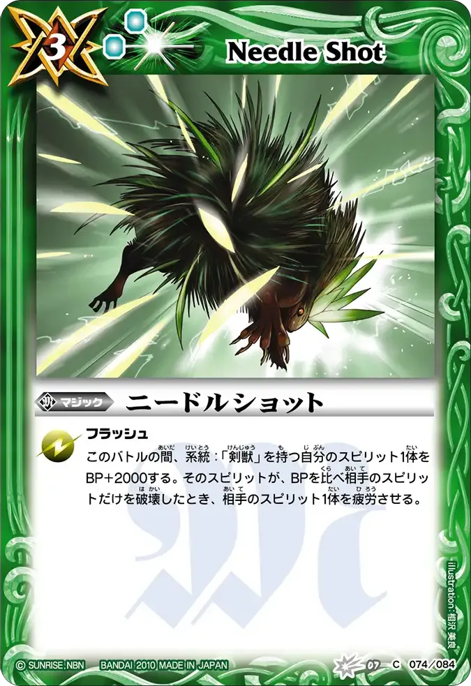 ニードルショット