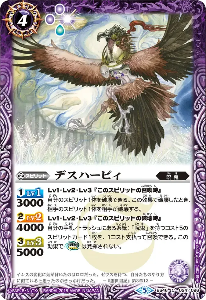 デスハーピィ