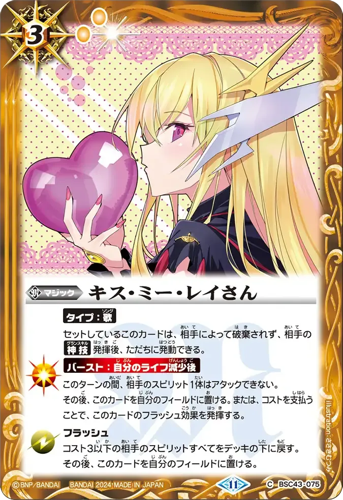 キス・ミー・レイさん