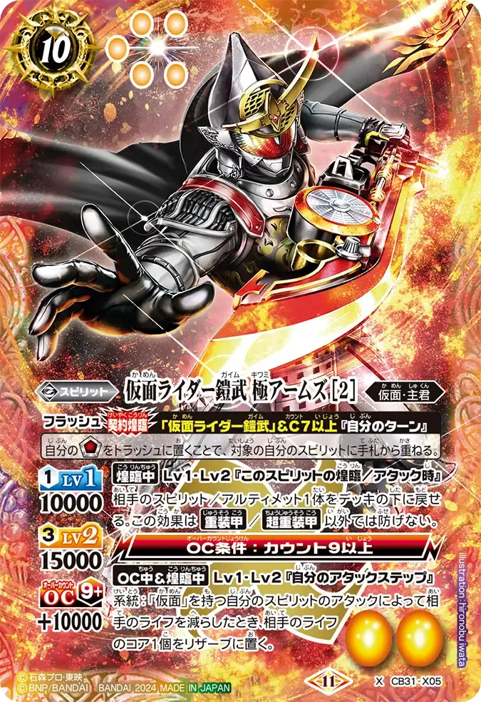 仮面ライダー鎧武 極アームズ [2]