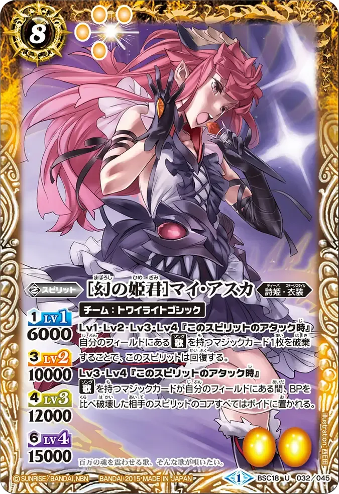 [幻の姫君]マイ・アスカ